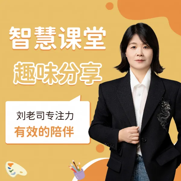 刘老司专注力识字语文深度（家长老师看视频教孩子学习）