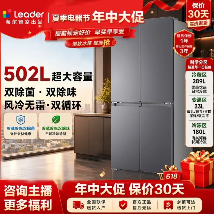海尔智家出品统帅510冰箱家用双开门十字门风冷无霜家用大容量