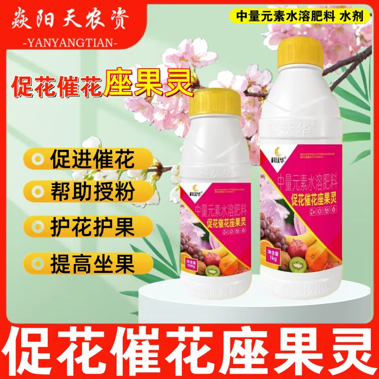 促花催花座果灵增强授粉坐果护花护果防落素果树瓜果蔬菜叶面肥料