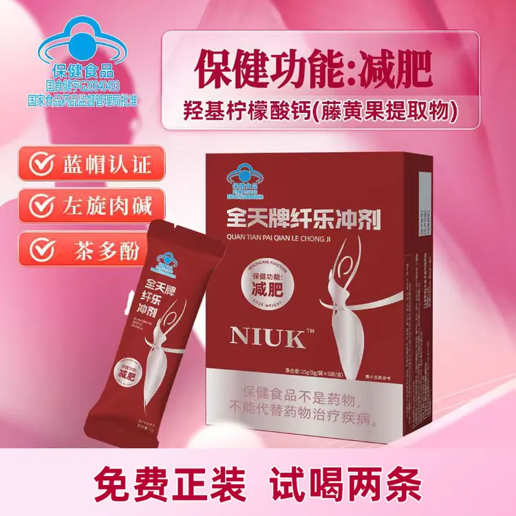 【热卖】蓝帽减肥速冲纤乐冲剂 蓝帽认证 [减肥]