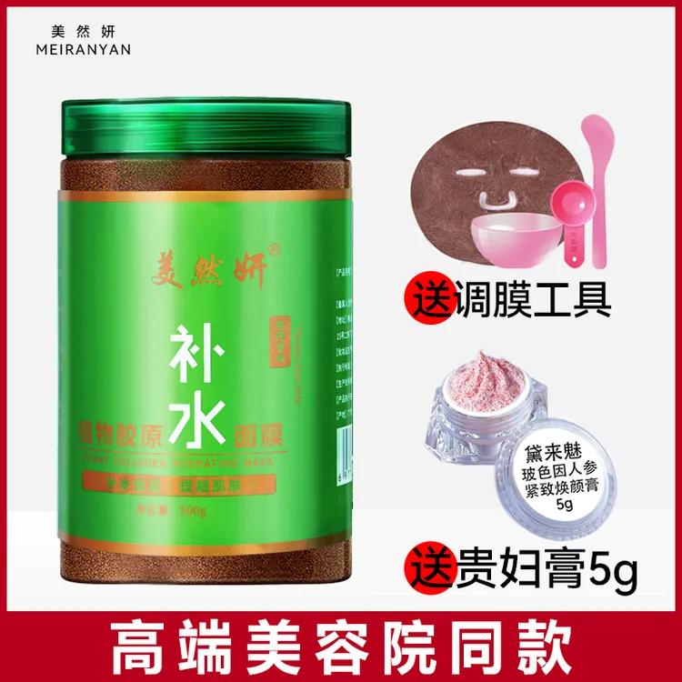 小颗粒海藻面膜500g补水保湿面膜紧致亮肤美容院专用海藻膜提亮