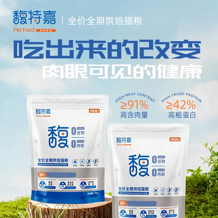 馥特嘉猫粮全价全期烘焙猫粮0肉粉鸡肉高蛋白50g猫粮猫粮体验装