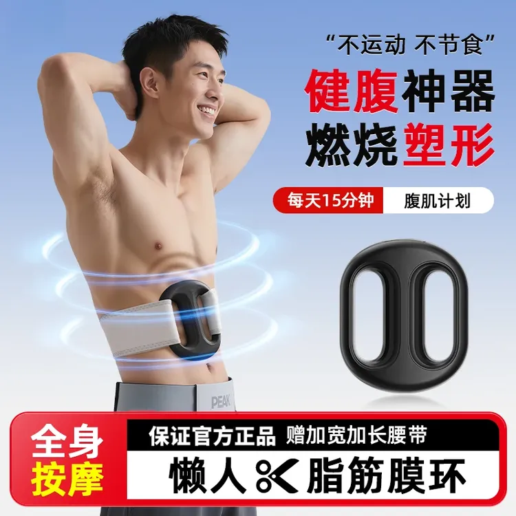 官方正品筋膜环健腹按摩仪男专业级神器筋膜枪腹部放松腰带抖抖机