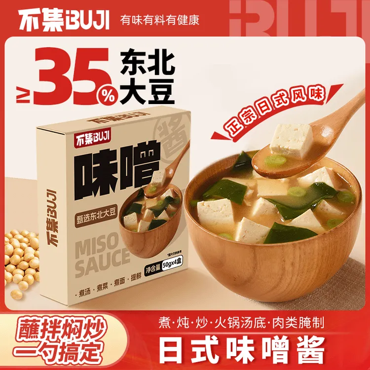 【0添加防腐剂】不集味噌酱日式味噌汤调味料大豆酱无添加味增酱