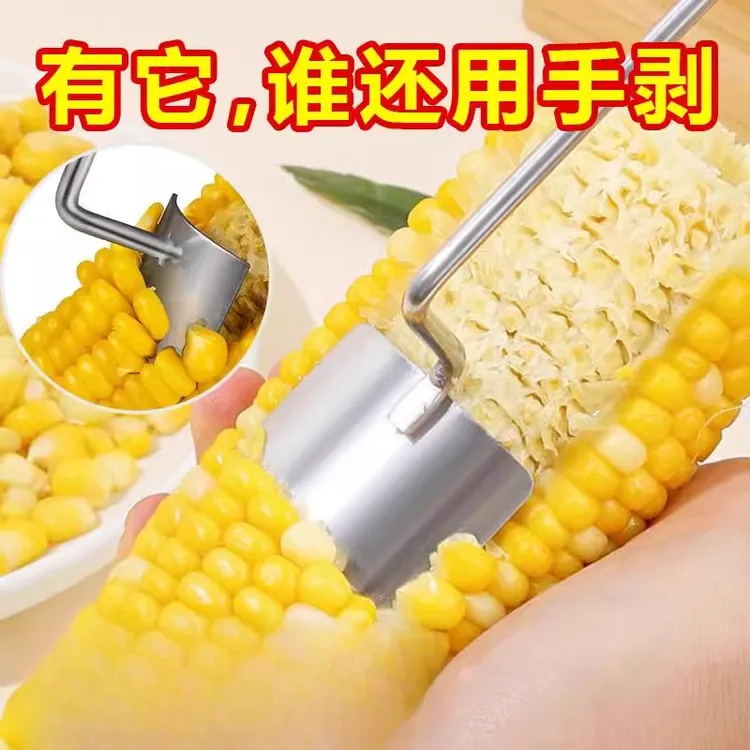 玉米脱粒神器不锈钢剥玉米神器快速省力玉米刨脱粒器家用玉米铲刀