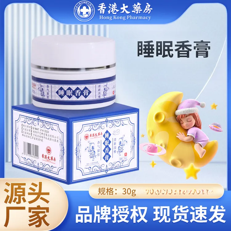 【香港大薬房】睡眠香膏正品薰衣草萃取固体外用舒眠膏舒缓