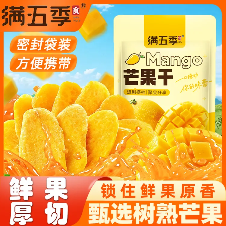 芒果干500g【一斤装】网红零食好吃解馋新鲜精选香甜软糯东南亚香商品图