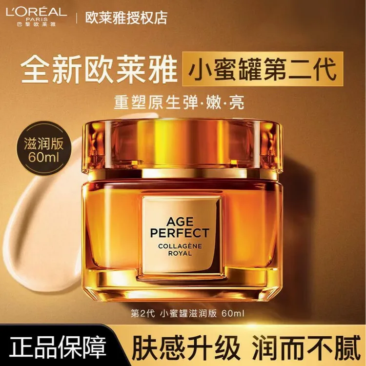 【白吃姐妹专属】欧莱雅金致臻颜花蜜胶原面霜60ml第二代小蜜罐面霜护肤DB