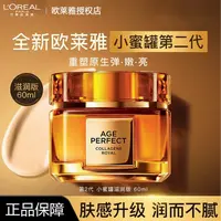 欧莱雅金致臻颜花蜜胶原面霜60ml第二代小蜜罐面霜护肤J