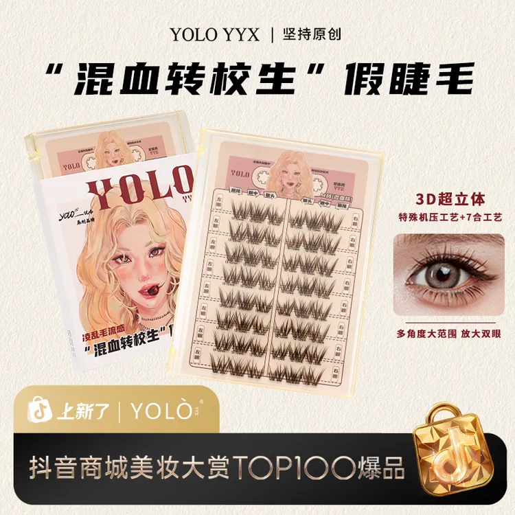 YOLO摇一夏新品混血转校生假睫毛甜辣纯欲浓密单簇仿真分段式卷翘