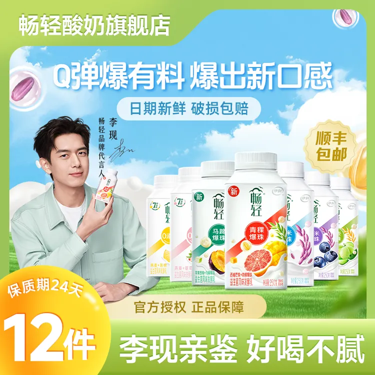 【畅轻组合】畅轻酸奶250g*12瓶装谷物爆珠益生菌风味发酵牛奶SQ