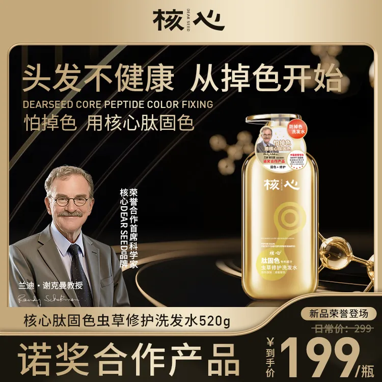 核心洗发水诺奖肽固色虫草修护分子肽蓬松柔顺洗发露改善干枯毛躁