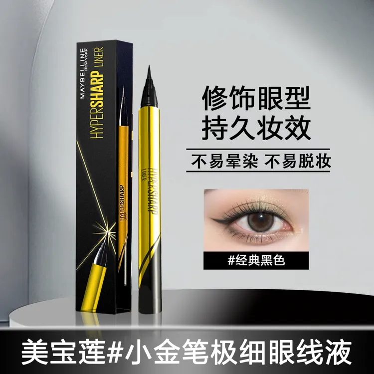 美宝莲极细眼线液小金笔黑色防水不易晕染流畅顺滑初学者易上手