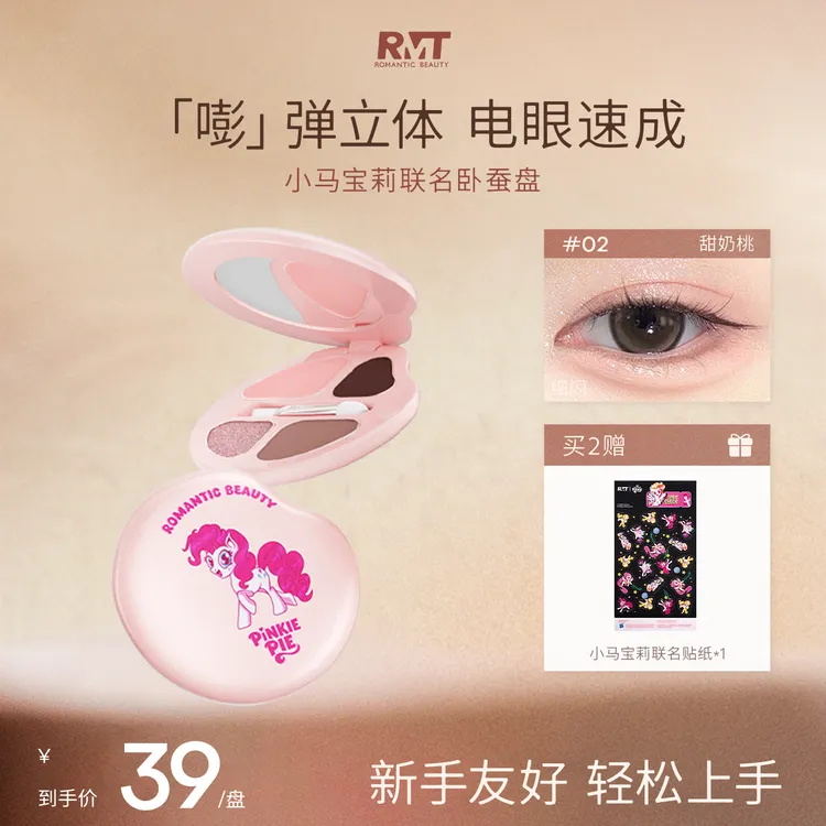 小马宝莉罗小曼联名四色卧蚕盘眼影盘纯欲一体盘显色眼影燕麦格雷