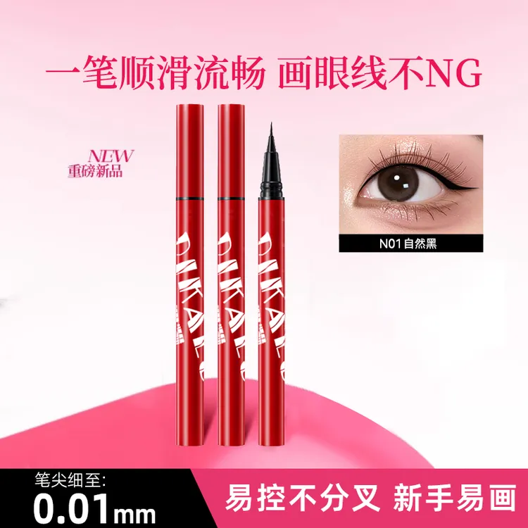 眼线笔不易晕染不易掉色极细新手下至持妆速干眼线笔卧蚕笔眼线液