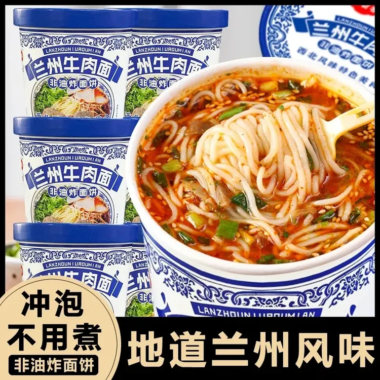 兰州牛肉面非油炸免煮冲泡即食桶装方便面办公室宿舍懒人方便速食