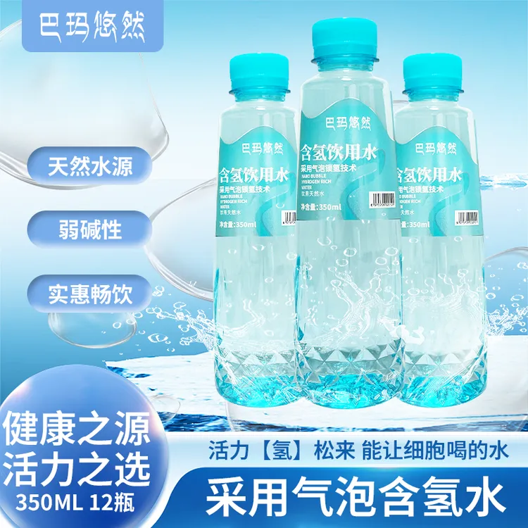 【巴玛悠然含氢饮用水350ml*12】整箱弱碱性富氢饮用天然水