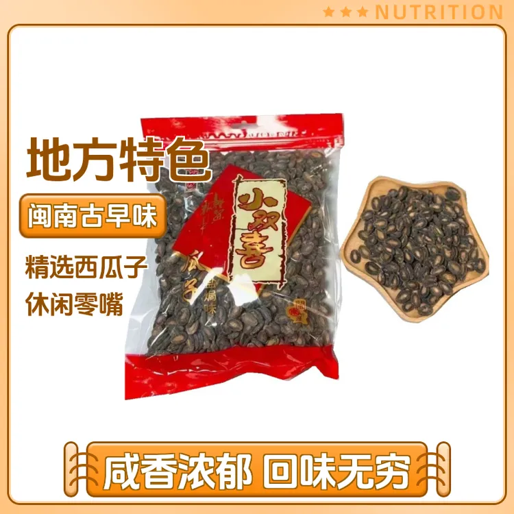 曾经最美【25K年味】小双喜盐焗黑瓜子古早味闽南咸瓜子粒粒饱满