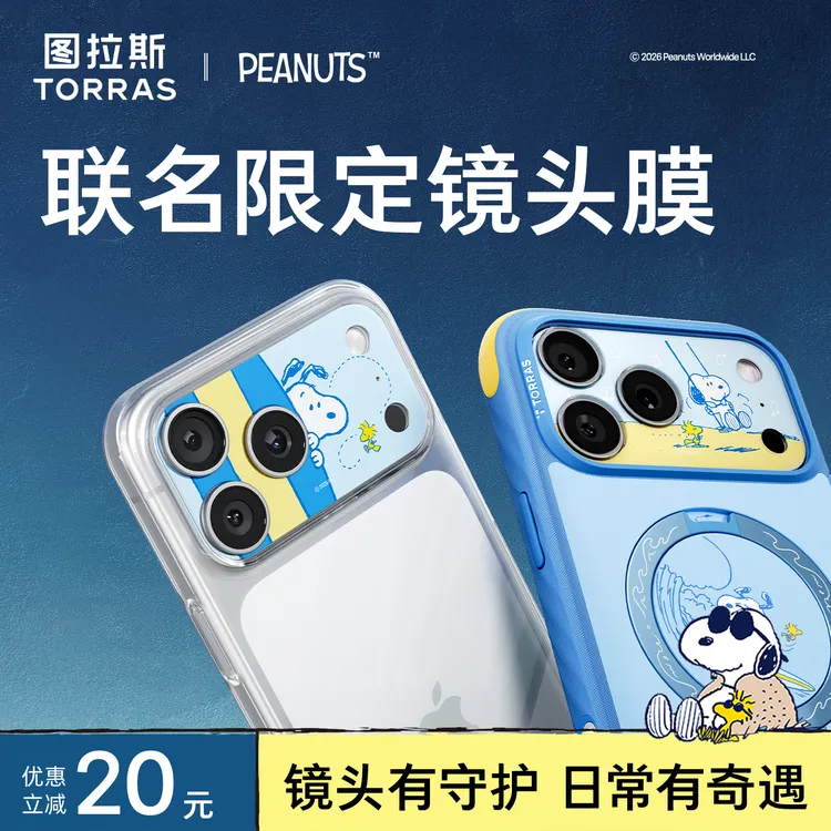【史努比联名】图拉斯镜头膜一体式适用iPhone17ProMax增透防刮全包