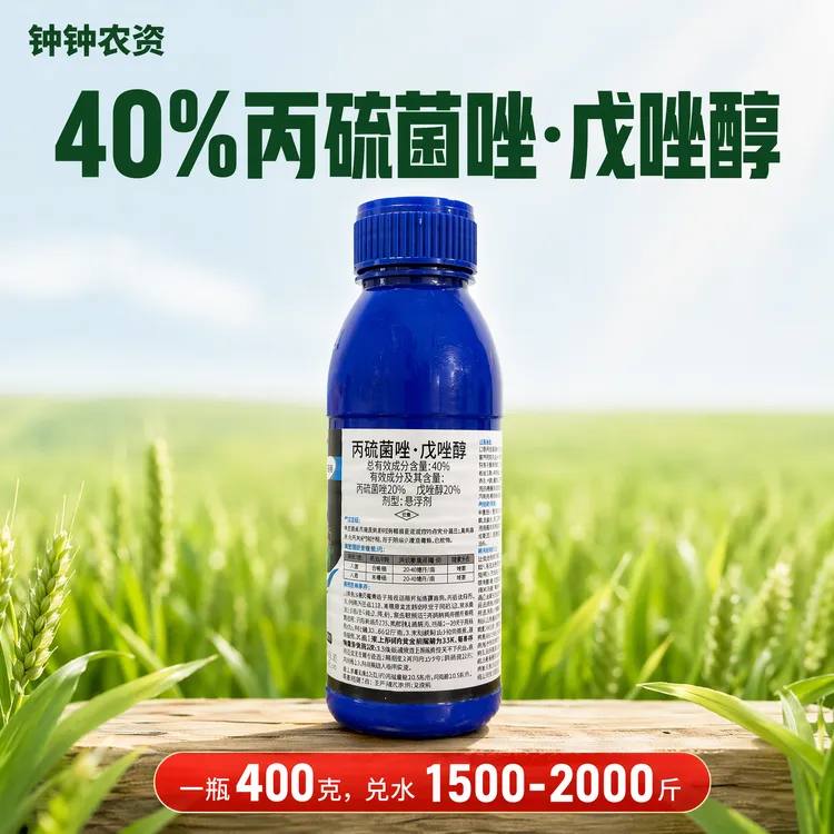 40%丙硫菌唑农药戊唑醇小麦白粉病赤霉病内吸性商品图