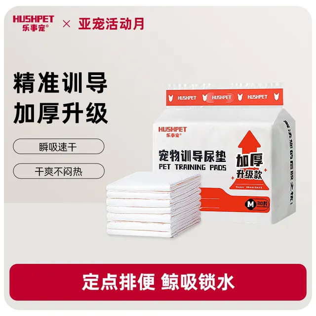 乐事宠加厚训导尿垫狗狗猫比格兔子吸水抑味诱导上厕所定点排便垫