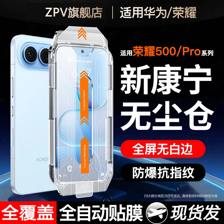 ZPV适用荣耀500钢化膜500pro手机膜新款无尘仓magic8全屏全包防摔