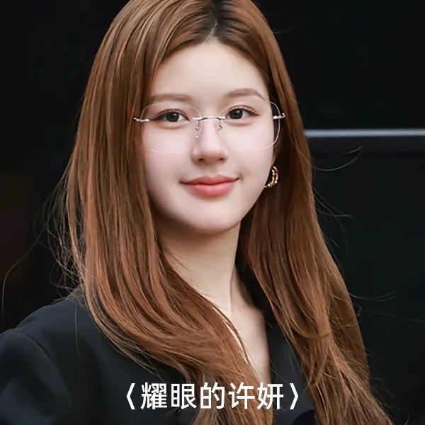 许我耀眼赵露思同款超轻钛架无边框眼镜女款近视度数高级感显脸小