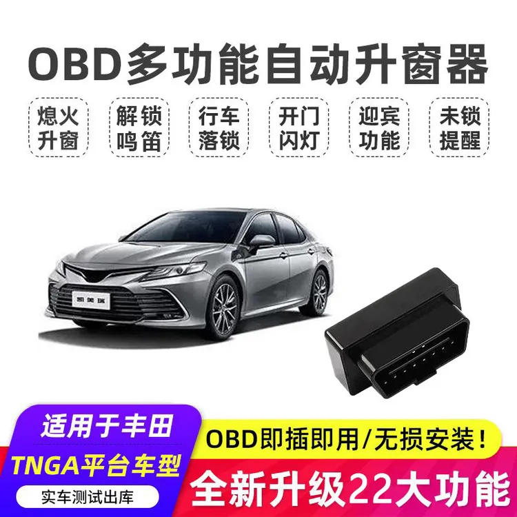 适用丰田升窗器凯美瑞亚洲龙卡罗拉雷凌升级多功能行车自动落锁器商品图