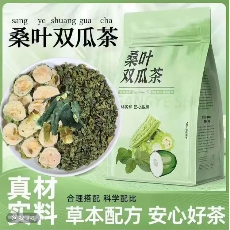 【热卖120包*3克】桑叶苦瓜片冬瓜茶养生茶霜后桑叶双瓜茶便携包装