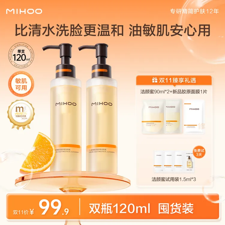 【4.0升级双瓶装】小迷糊肌源舒颜洁颜蜜洗卸合一卸防晒敏肌可用