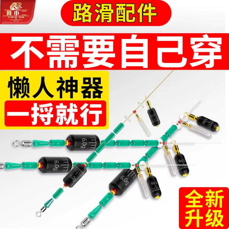 周小二一拉得自动找底路滑线组配件套装全套太空豆铅坠跑铅漂座