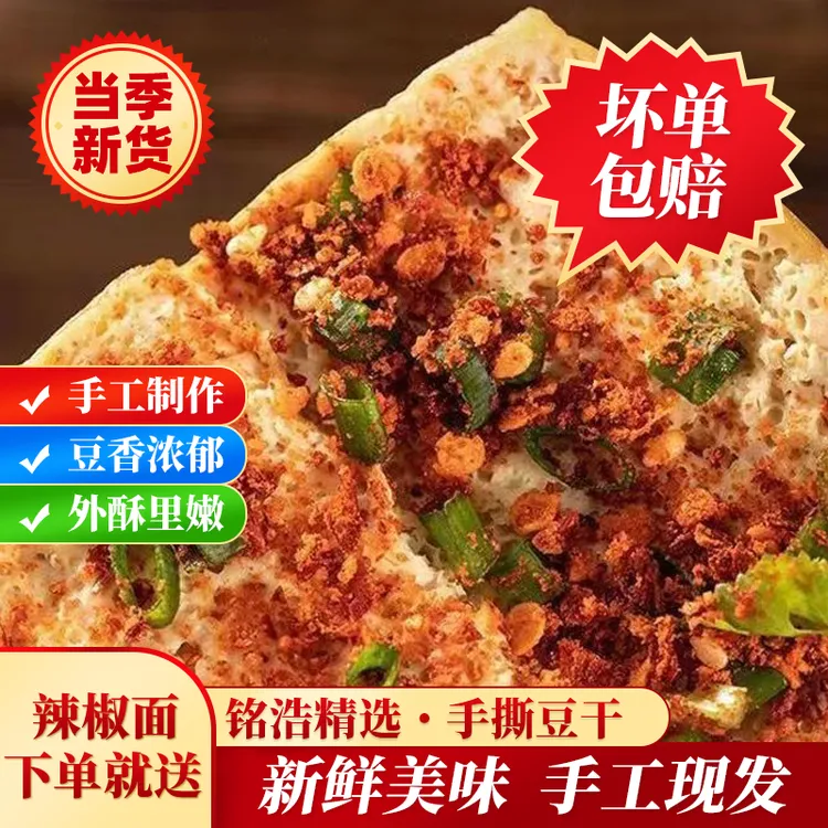 【云南特产】铭浩手撕豆腐干火锅烙烤