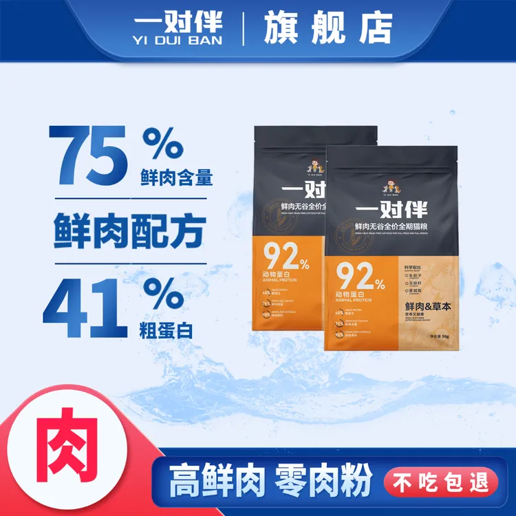一对伴成猫幼猫专用75%鲜肉含量全价无谷试吃装猫粮