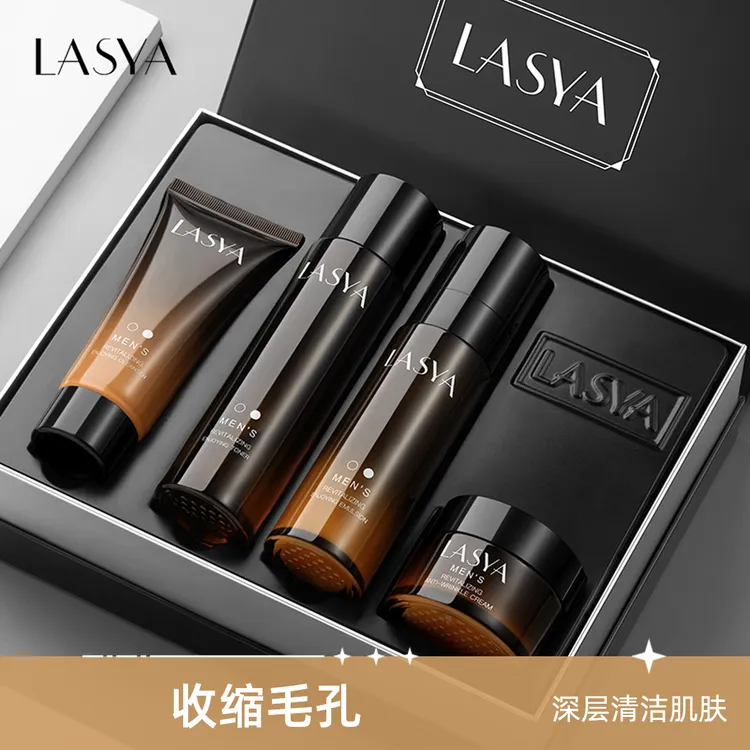 法国兰冠护肤品男士套装保湿补水控油收缩毛孔清爽化妆品全套正品