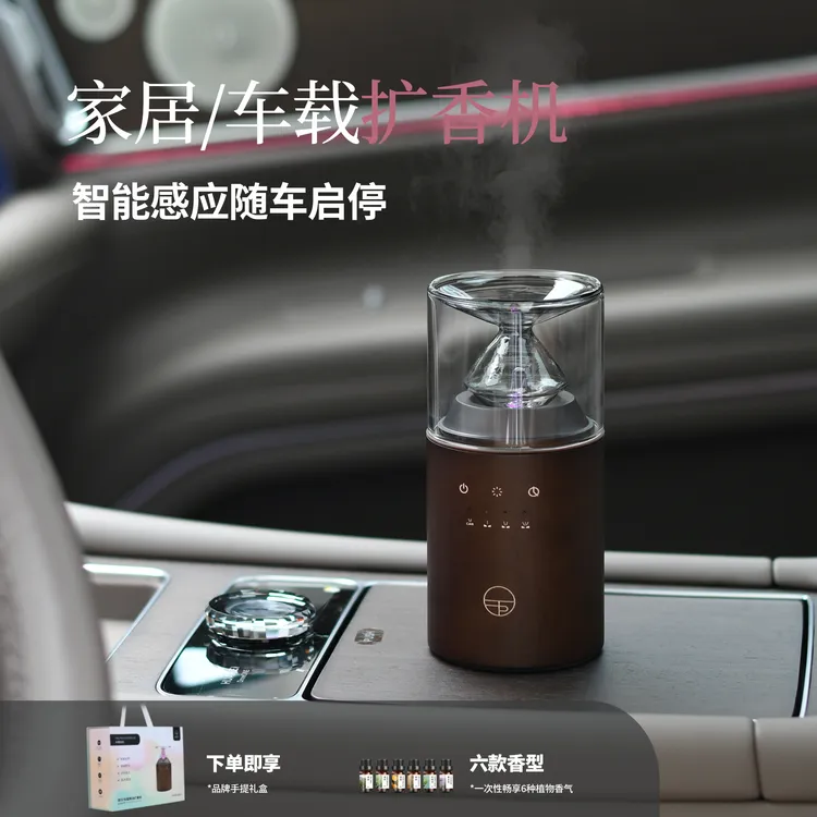木境流光车载家居两用冷香仪扩香机手提带精油高颜值香薰机充电