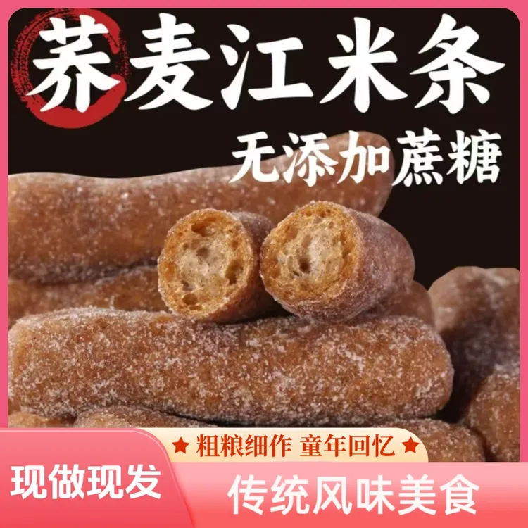 爱萝斋【到手整箱3包】荞麦江米条无添加蔗糖健康地道美味精选零食