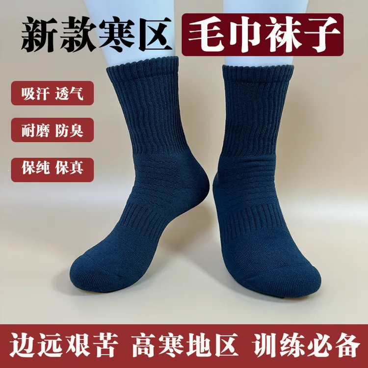 加厚保暖毛巾袜边远高寒地区长筒毛巾底透气吸汗毛巾袜子