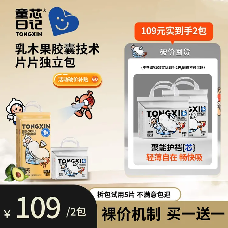 童芯日记【2包】探享乳木果超薄柔软透气大吸量纸尿裤拉拉裤商品图