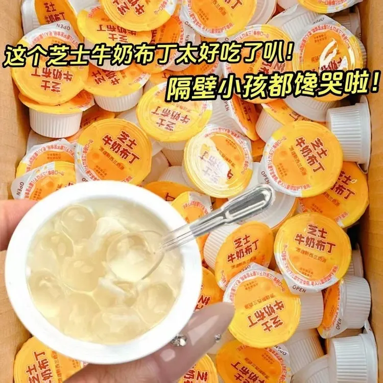 【布丁里有波波珠】芝士牛奶布丁爆珠果冻奶酪棒小孩嘴馋零食