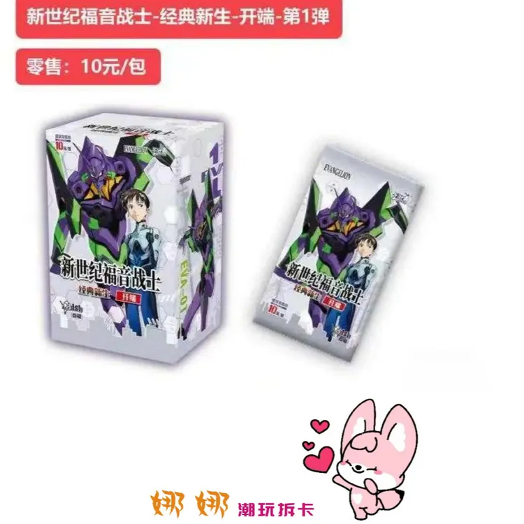 卡游（玩法合集）新世纪福音战士-经典新生