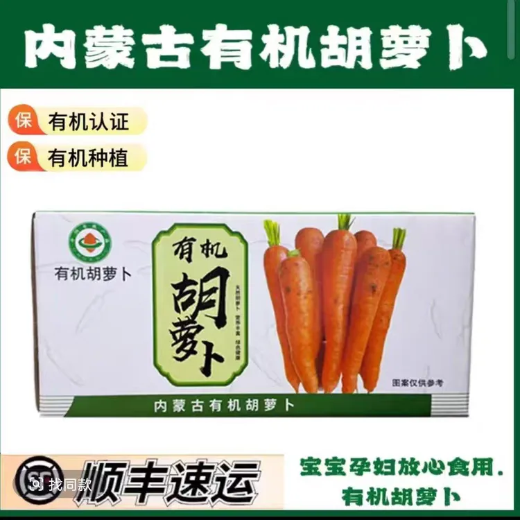 【内蒙古有机胡萝卜】2025年农家自种有机新鲜现挖带泥带土胡萝卜
