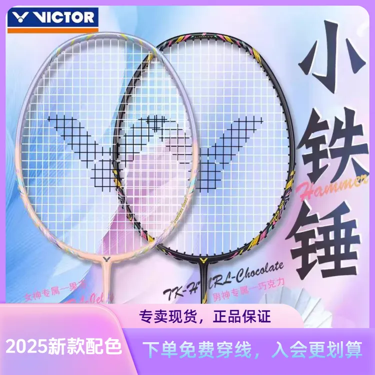 VICTOR/威克多胜利小铁锤TK-HMRLEX新色超轻进攻全碳素羽毛球单拍