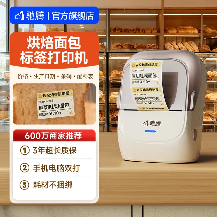 驰腾221B烘焙标签打印机食品蛋糕面包价格生产日期条码蓝牙打印机