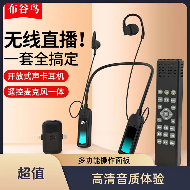 布谷鸟G16开放式无线直播声卡耳机麦克风话筒一体机直播全套设备