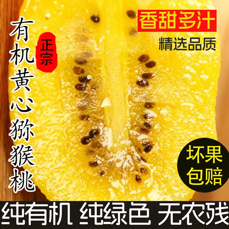 有机黄心猕猴桃奇异果阳光金果绿色无公害香甜软糯孕妇儿童水果