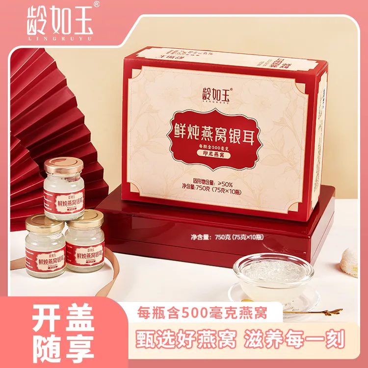 鲜炖燕窝银耳羹75g*10瓶方便即食速食滋补礼盒送礼佳品TY