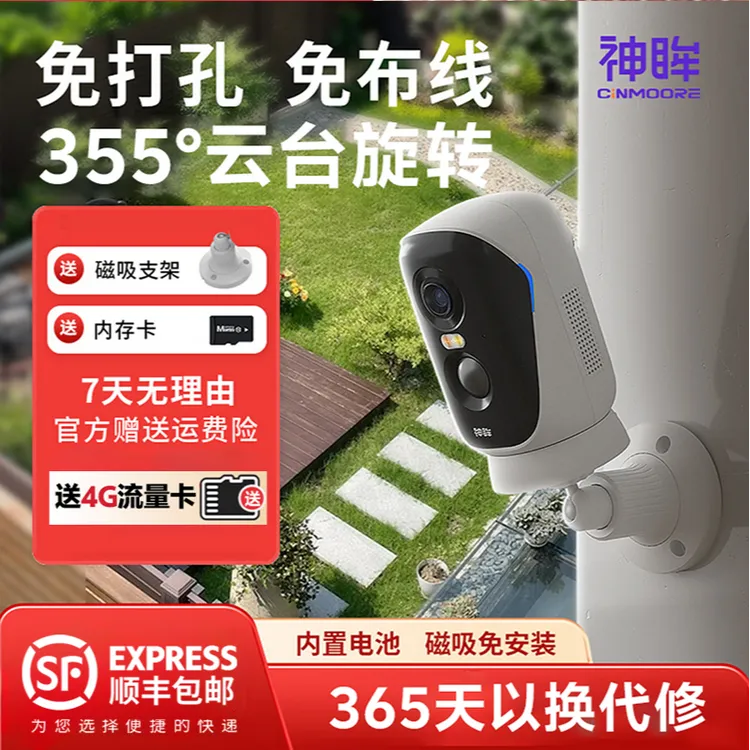 神眸BC4Pro AI智能355°可视4G电池摄像头免流量免打孔门口摄像头商品图