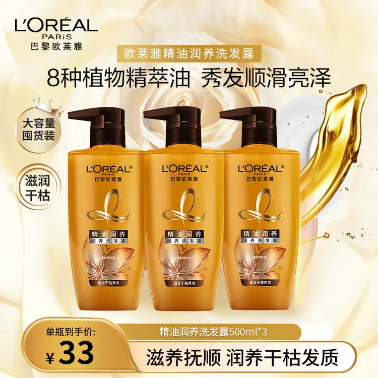 【滋养抚顺发质】欧莱雅洗发水护发柔顺洗发露润养秀发发质洗发乳