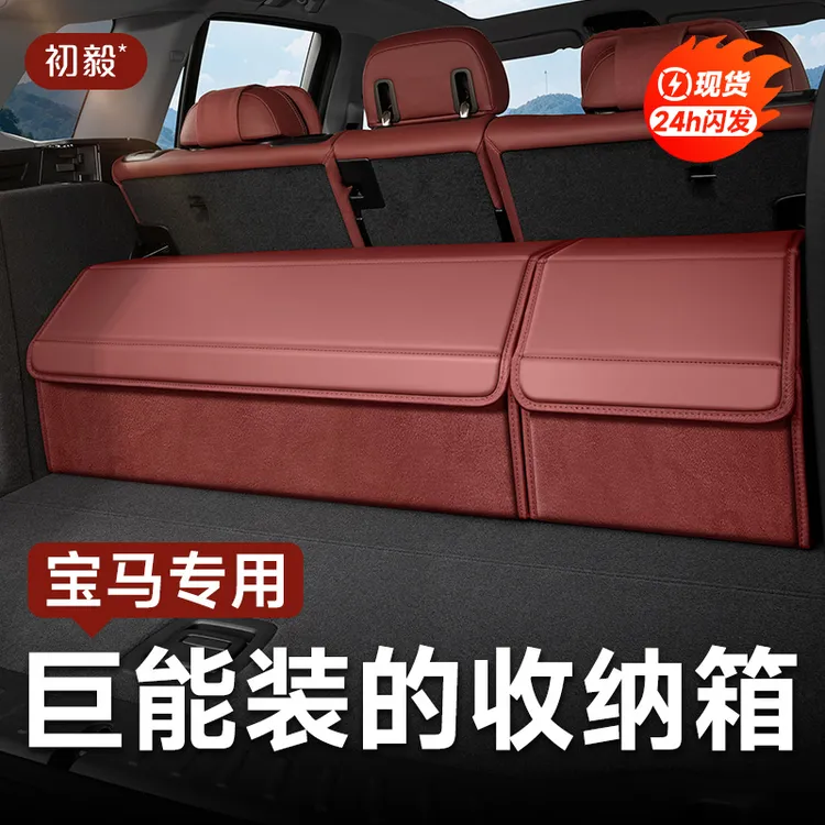 适用宝马x3后备箱收纳箱3系5系4系x4x6x7x5x1i3iX3三系车上必备品