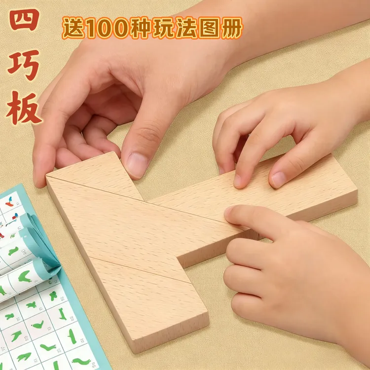 【智力挑战100关】木质T字之谜四巧板通用智力实验益智玩具思维拓展商品图